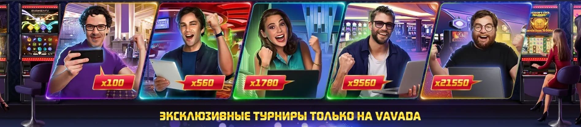 Vavada Casino — игры, бонусы и мобильная версия
